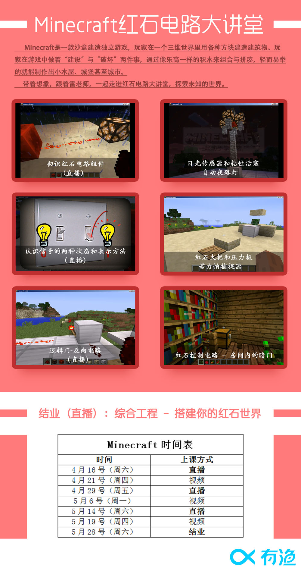 有渔教育 Minecraft红石电路大讲堂